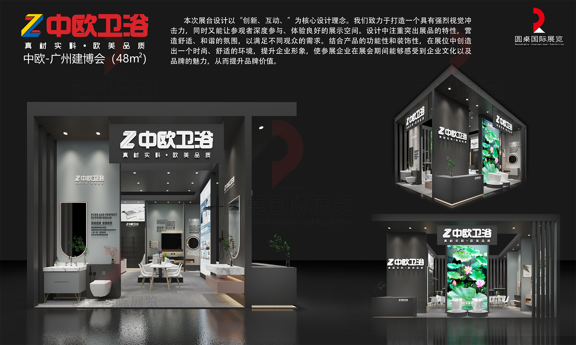 中欧卫浴的广州建博会展览设计搭建图片