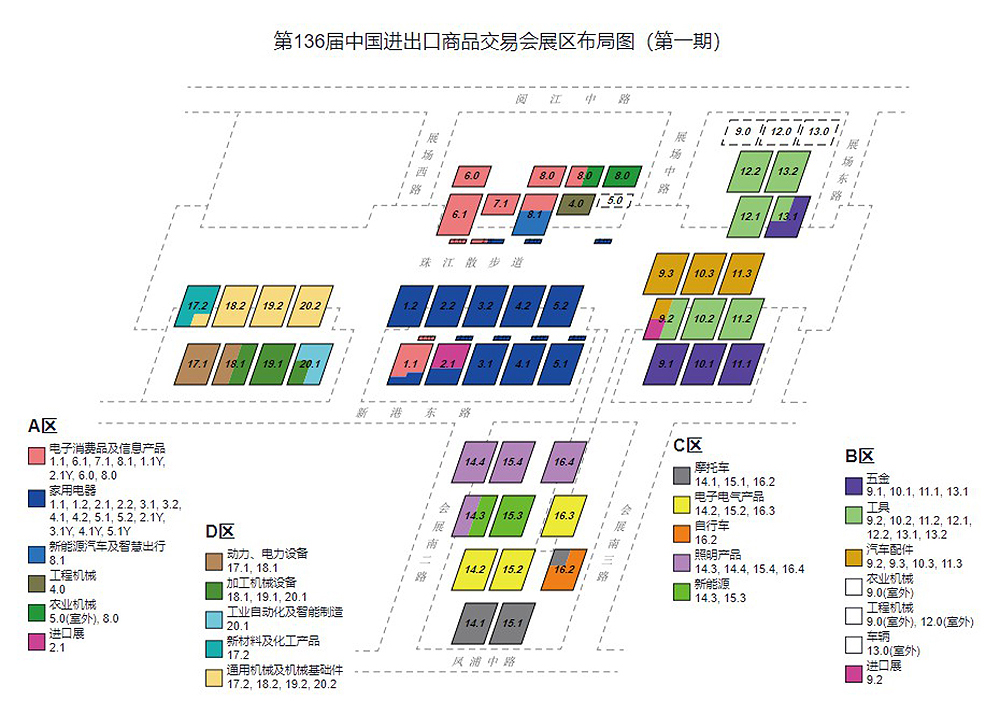 第136届中国进出口商品交易会展区布局图（广交会第一期展区布局图）