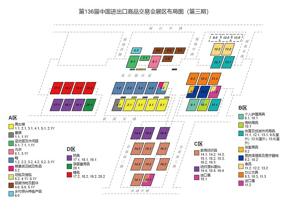 第136届中国进出口商品交易会展区布局图（广交会第三期展区布局图）